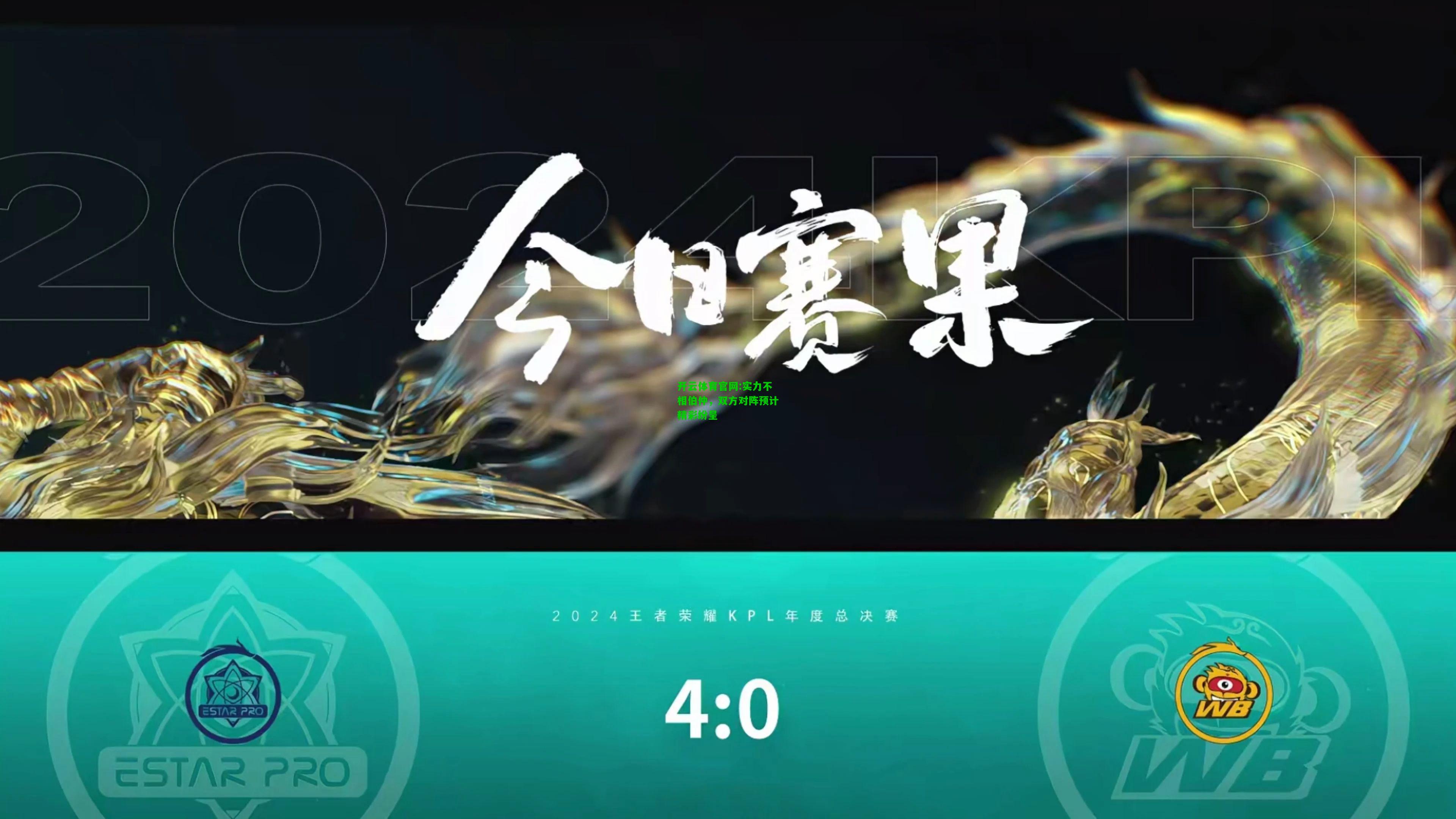 实力不相伯仲，双方对阵预计精彩纷呈